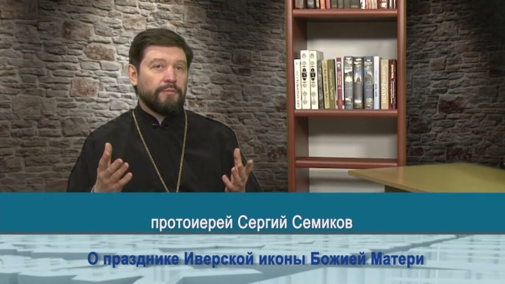О празднике Иверской иконы Божией Матери