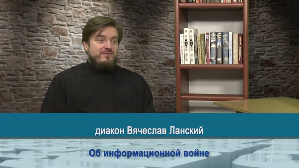 Об информационной войне