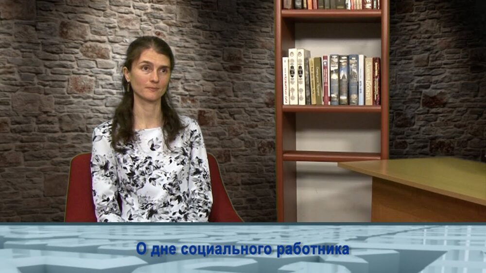 О дне социального работника