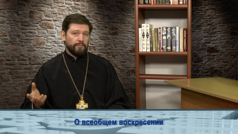 О всеобщем воскресении