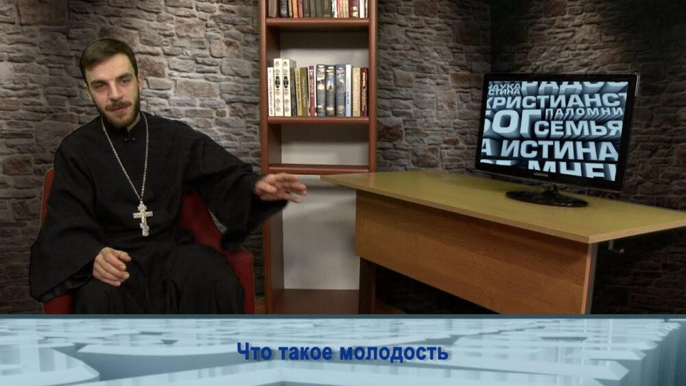 Что такое молодость