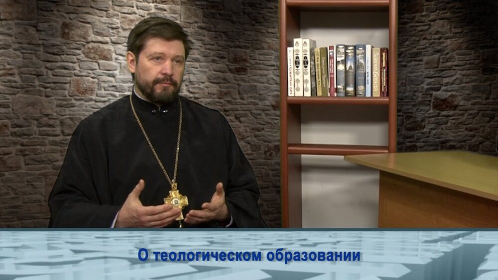 О теологическом образовании