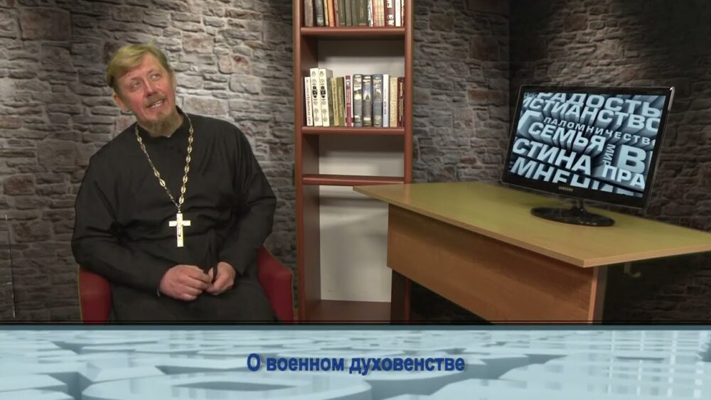 О духовенстве на войне