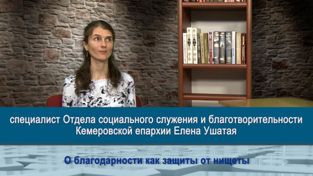 О благодарности как защите от нищeты