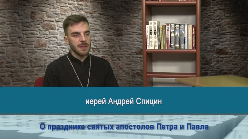 О празднике святых апостолов Петра и Павла