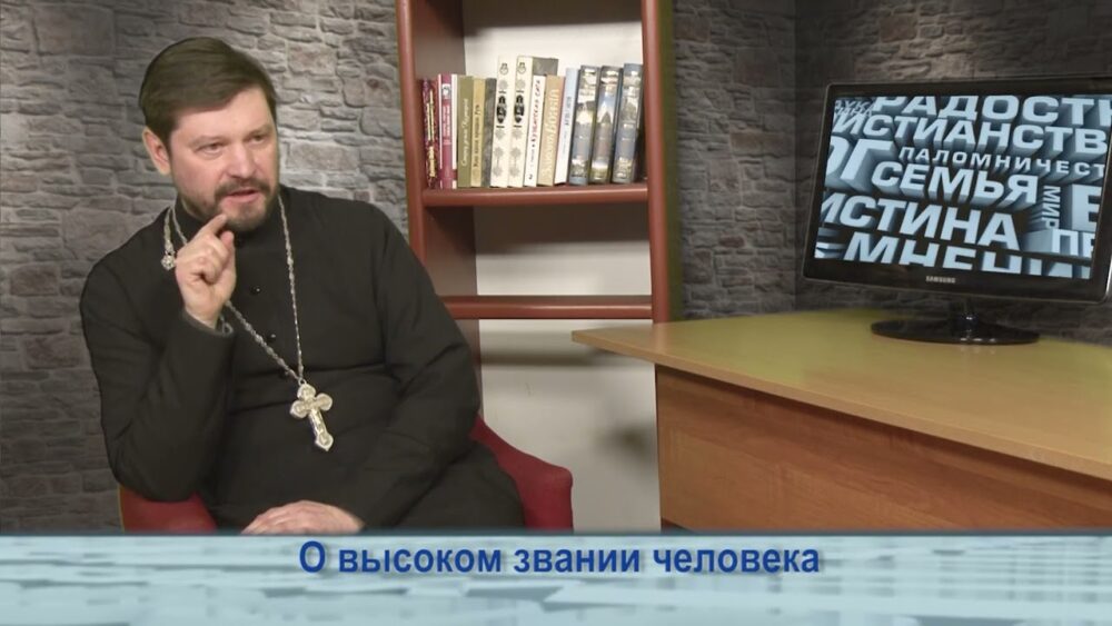 О высоком призвании человека