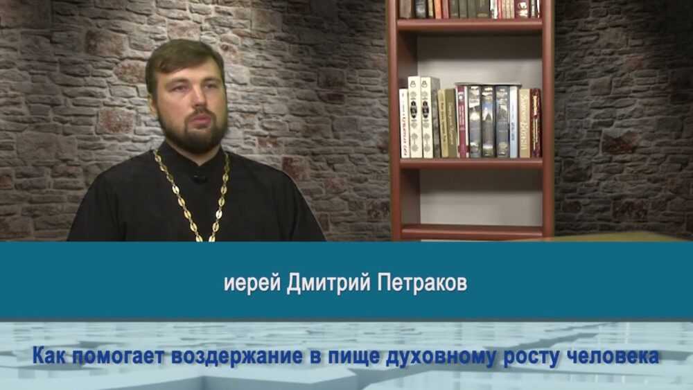 Как помогает воздержание в пище духовному росту человека