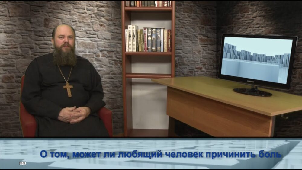 О том, может ли любящий человек причинить боль