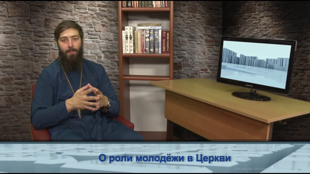 О роли молодёжи в Церкви