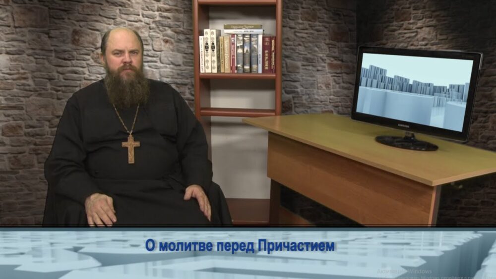 О молитве перед Причастием