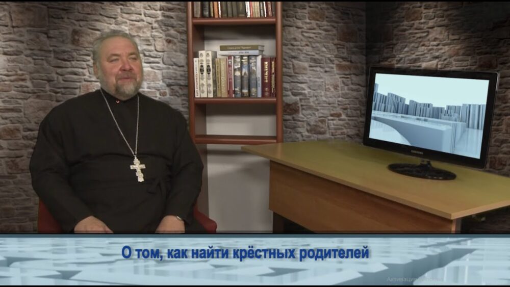 О том, как найти крёстных родителей