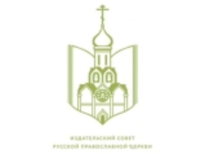 Состоялось очередное заседание коллегии по научно-богословскому рецензированию и экспертной оценке Издательского Совета Русской Православной Церкви