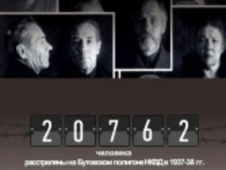 В День памяти жертв политических репрессий на Бутовском полигоне пройдет ежегодная акция «Голос памяти»
