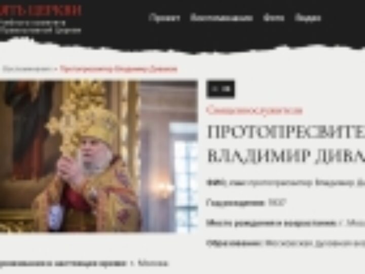 Фонд проекта «Память Церкви» пополнили 50 новых материалов
