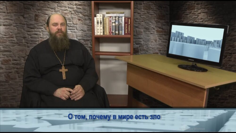 O том, почему в мире есть зло