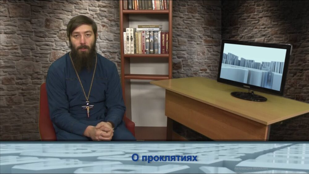 О проклятиях