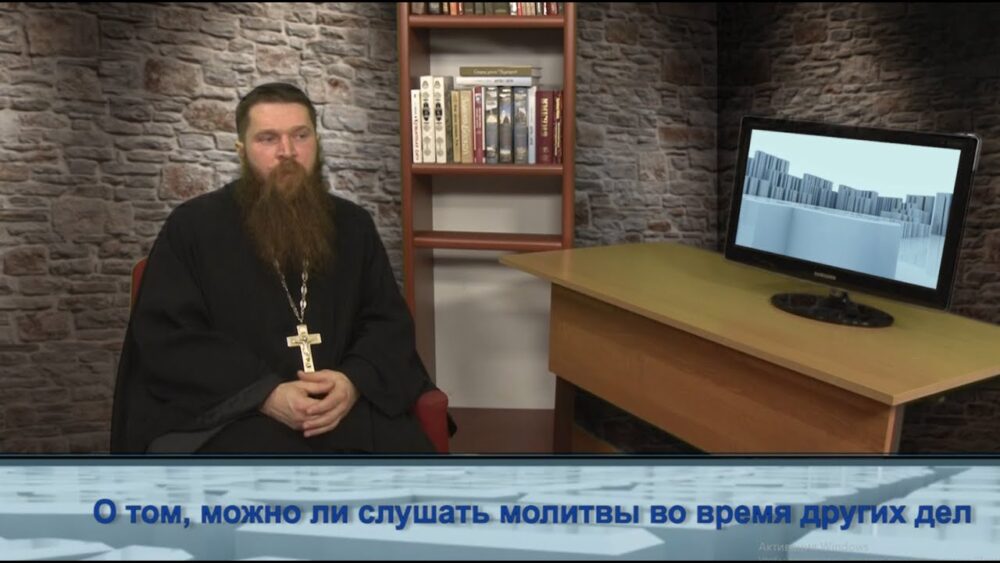 О том, можно ли слушать молитвы во время других дел