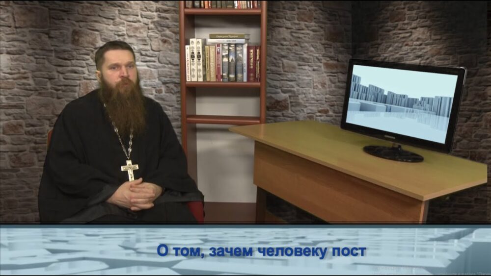 О том, зачем человеку пост