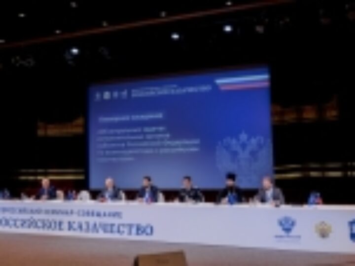 Сотрудники Синодального комитета по взаимодействию с казачеством приняли участие во Всероссийском семинаре-совещании «Российское казачество»