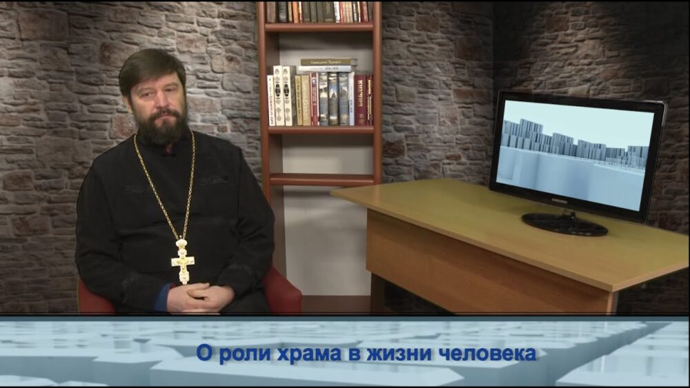 О роли храма в жизни человека