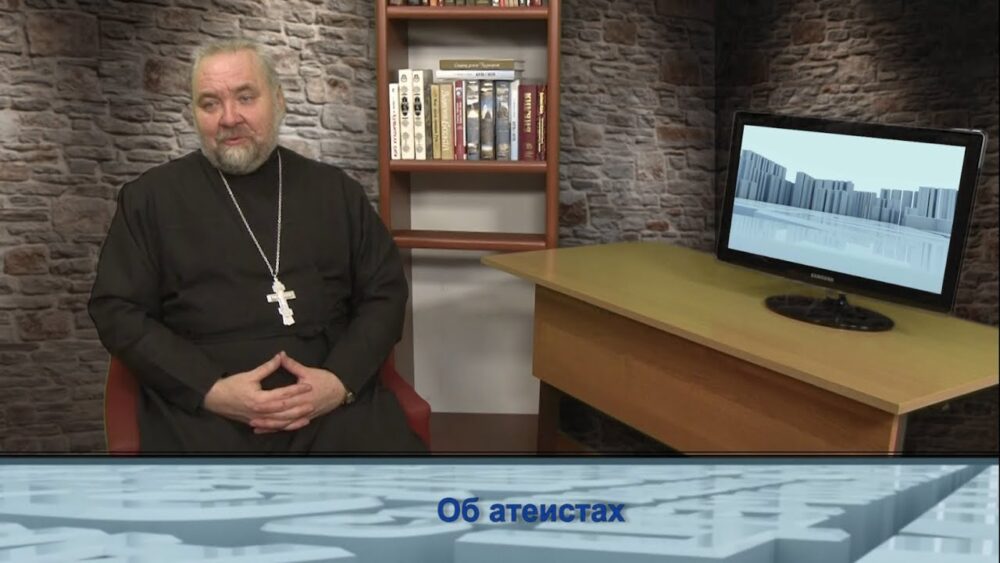Об атеистах