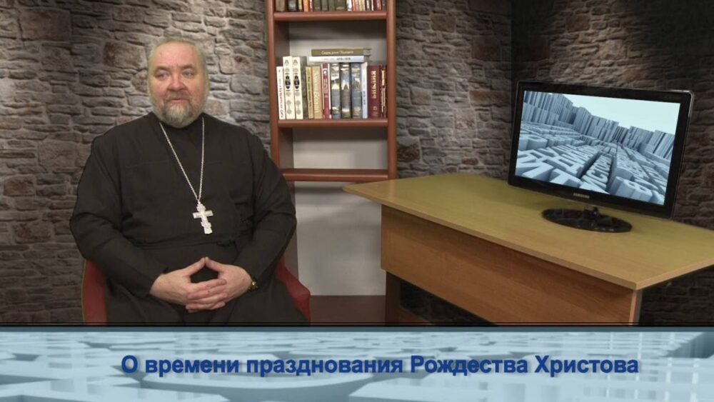 О времени празднования Рождества Христова