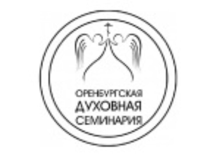 Оренбургская духовная семинария получила государственную аккредитацию программы магистратуры