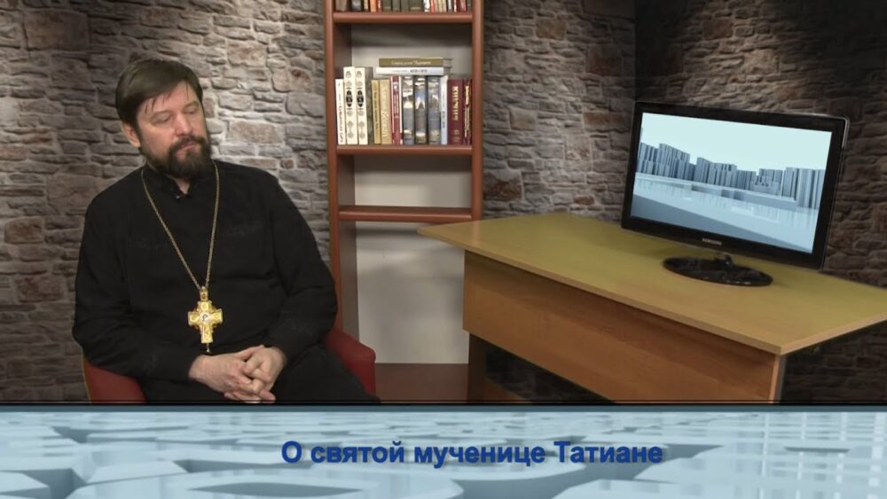 О святой мученице Татиане