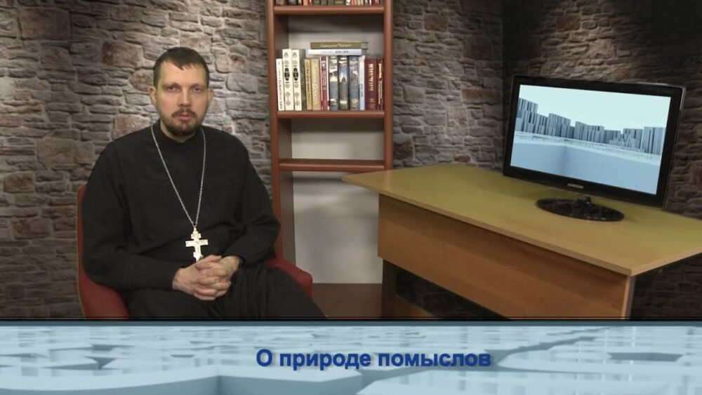 О природе помыслов