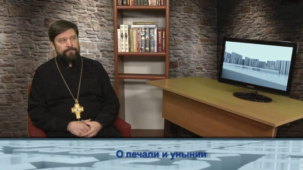 О печали и унынии