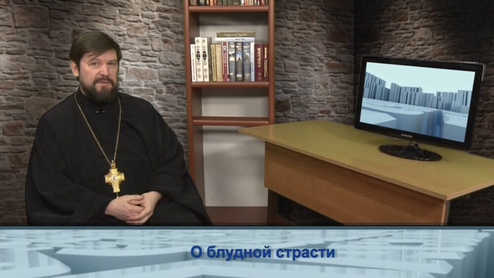 О блудной страсти