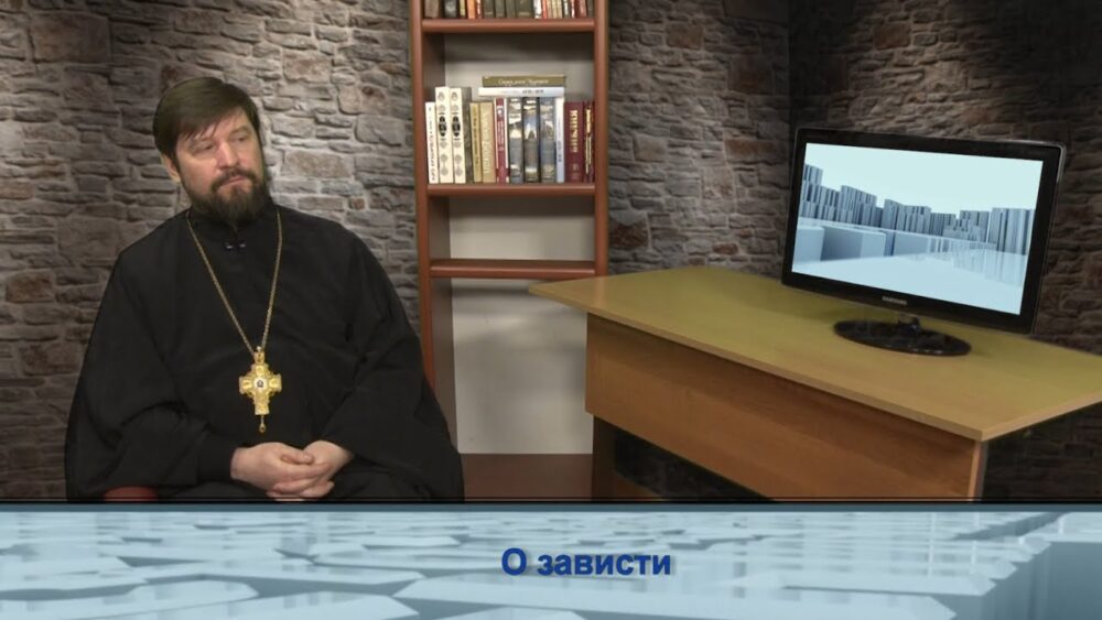 О зависти