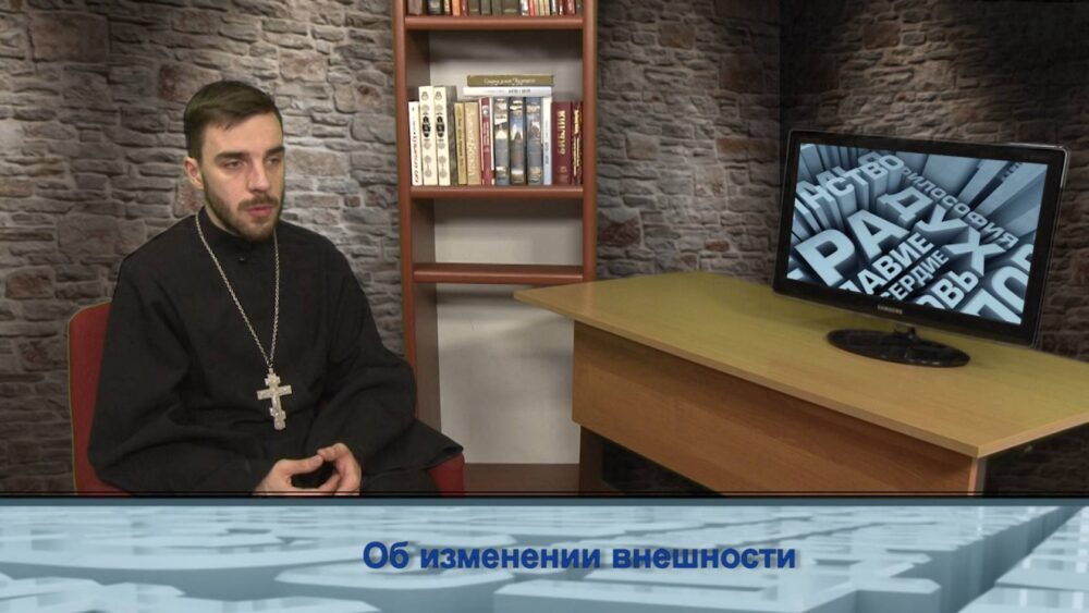 Об изменении внешности