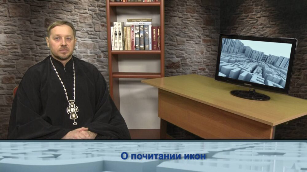 О почитании икон