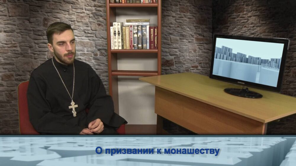 О призвании к монашеству