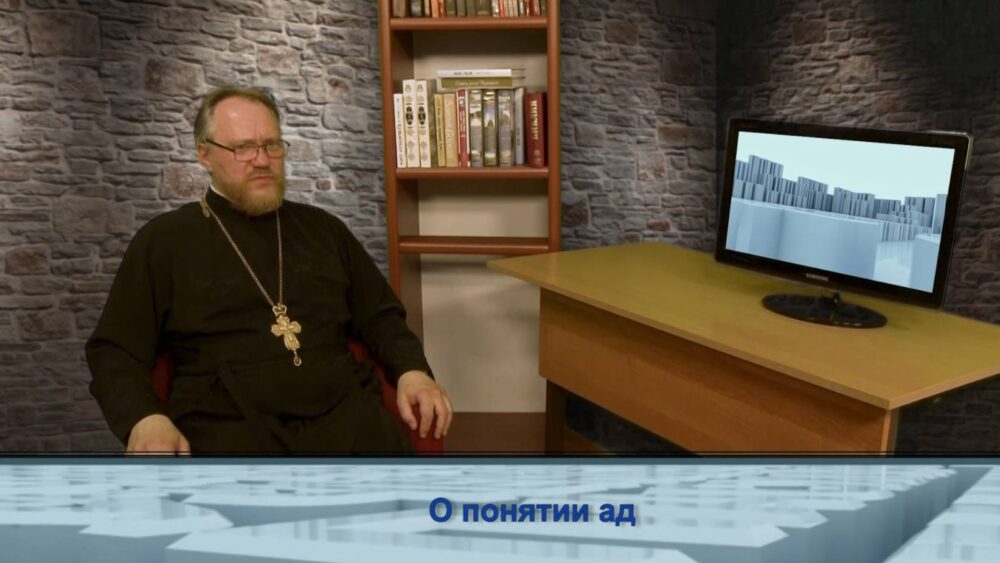 О понятии ад