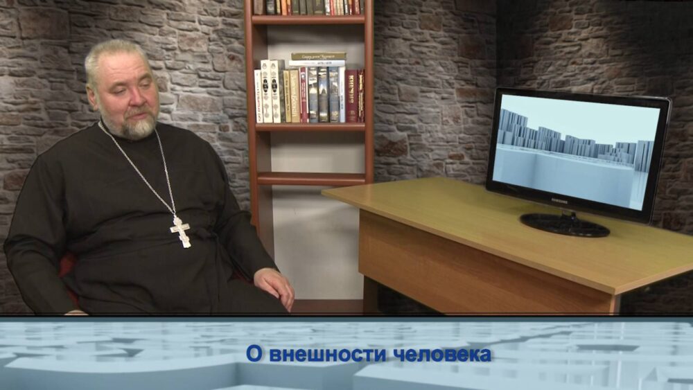 О внешности человека