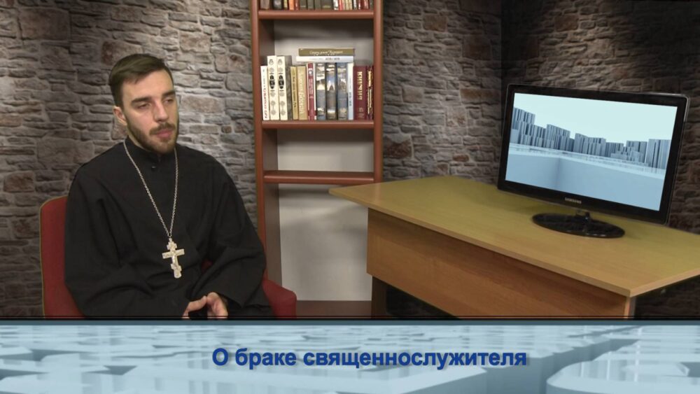 О браке священнослужителя