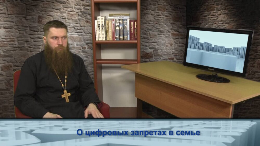 О цифровых запретах в семье