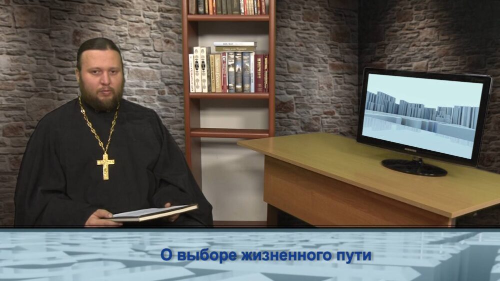 О выборе жизненного пути