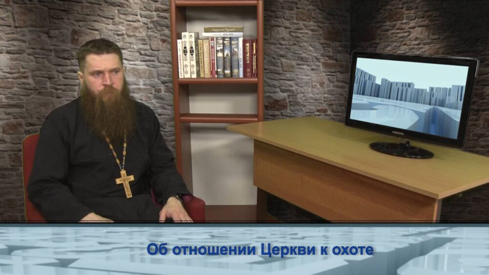 Об отношении Церкви к охоте