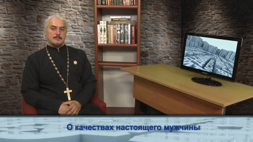 О качествах настоящего мужчины
