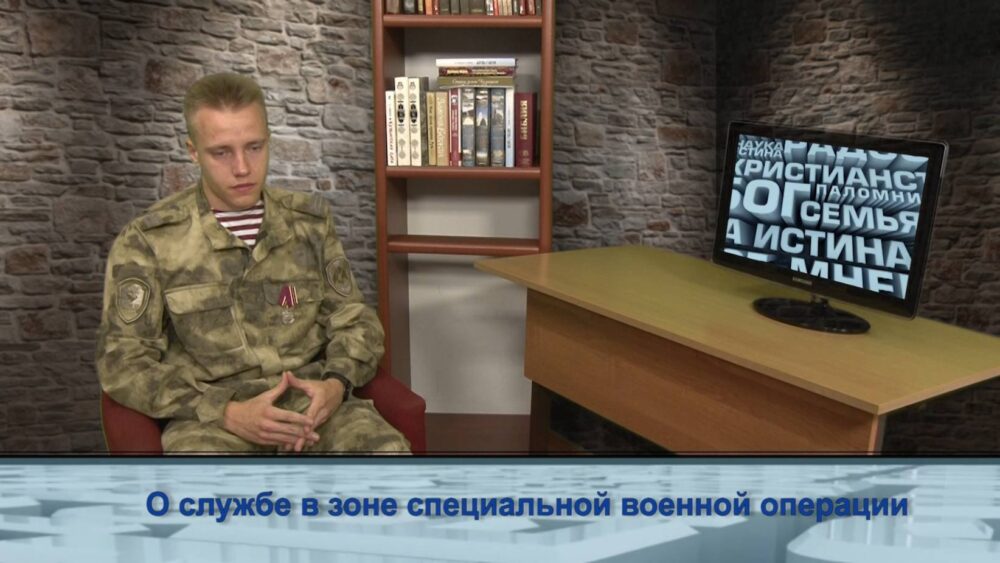 О службе в зоне специальной военной операции