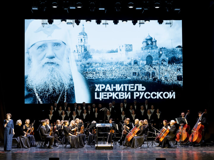 15 сентября 2025 г. Концерт «Хранитель Церкви Русской»