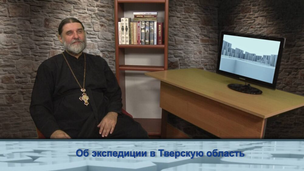 Об экспедиции в Тверскую область