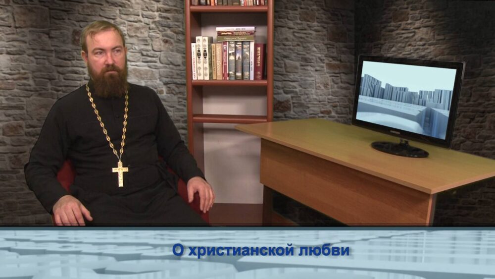 О христианской любви