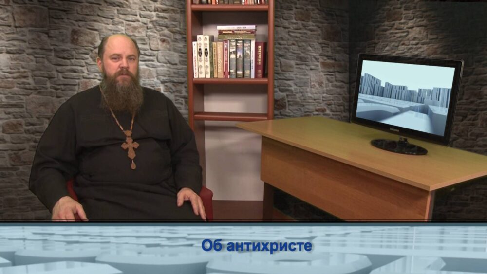 Об антихристе
