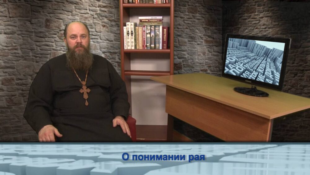 О понимании рая