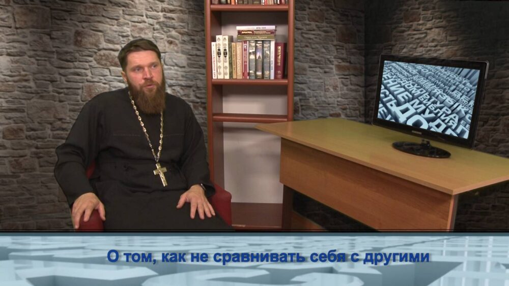 О том, как не сравнивать себя с другими