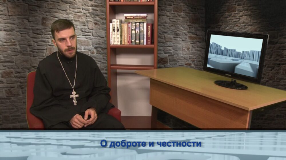 О доброте и честности